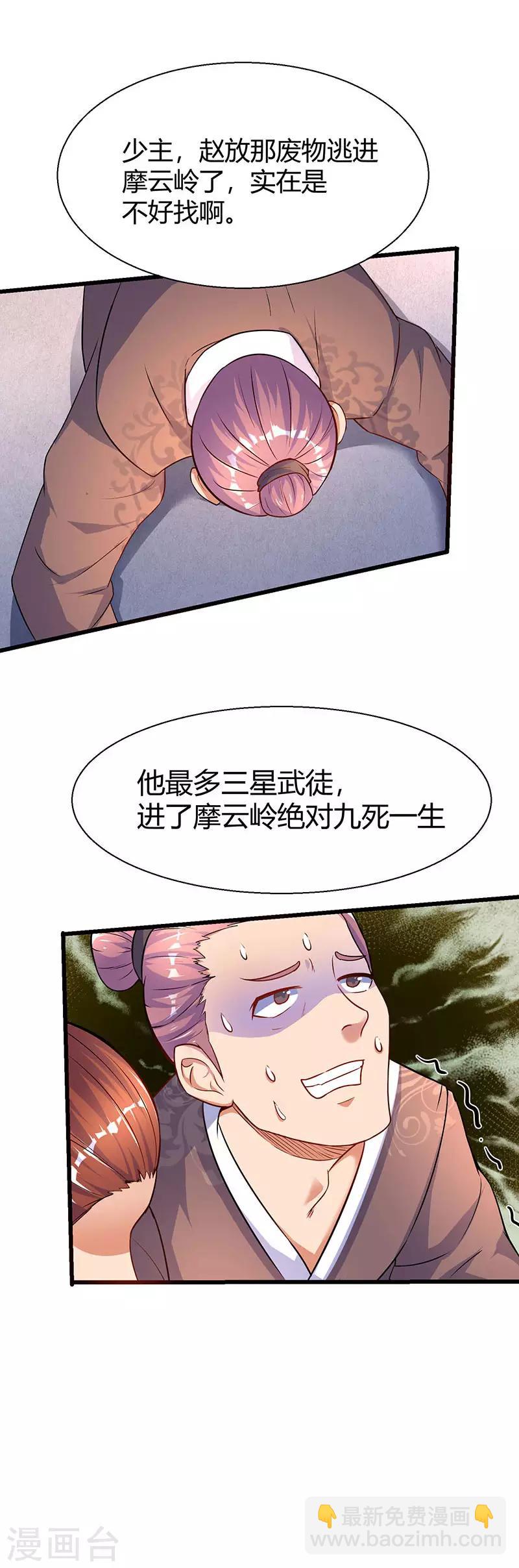 最強升級 - 第3話 開啓持續升級模式 - 1