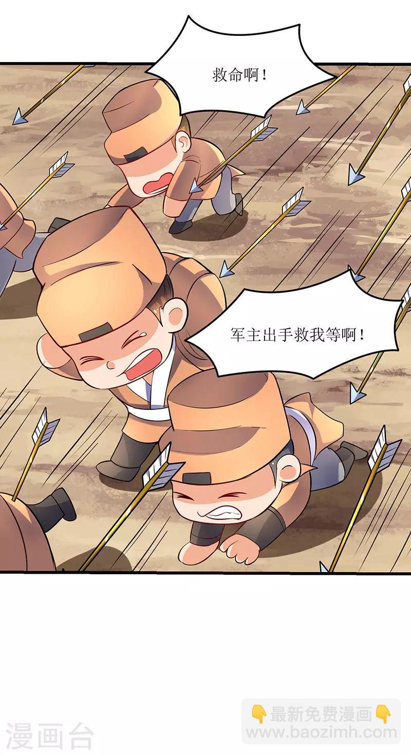 最強升級 - 第21話 軍主殺來 - 2