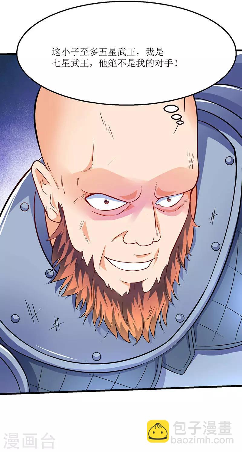 最強升級 - 第21話 軍主殺來 - 3