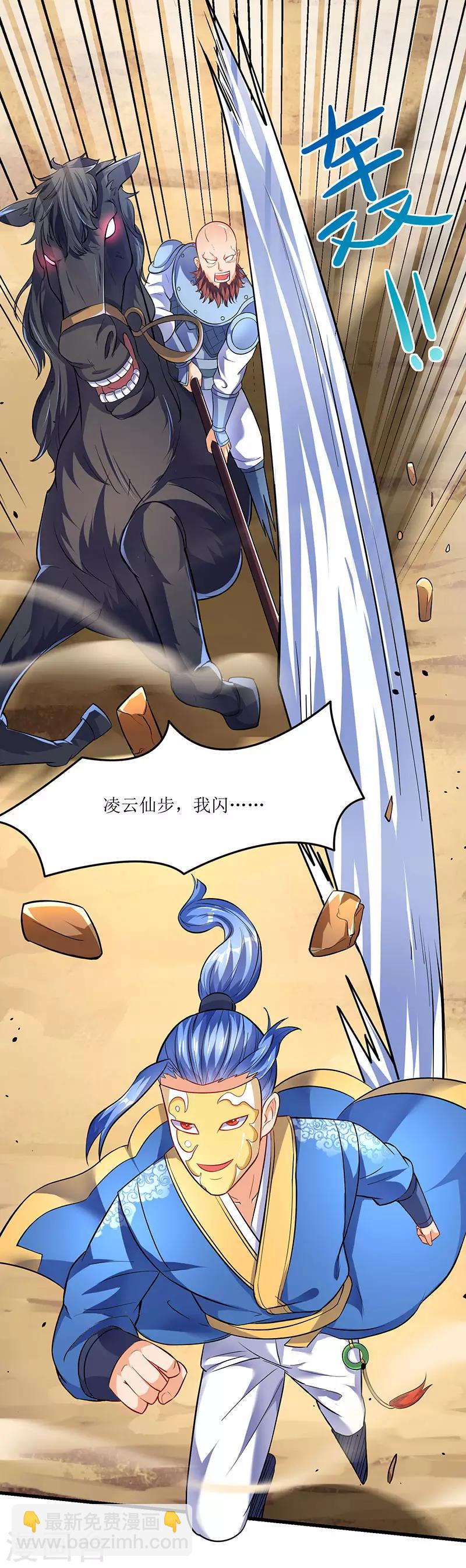 最強升級 - 第21話 軍主殺來 - 1