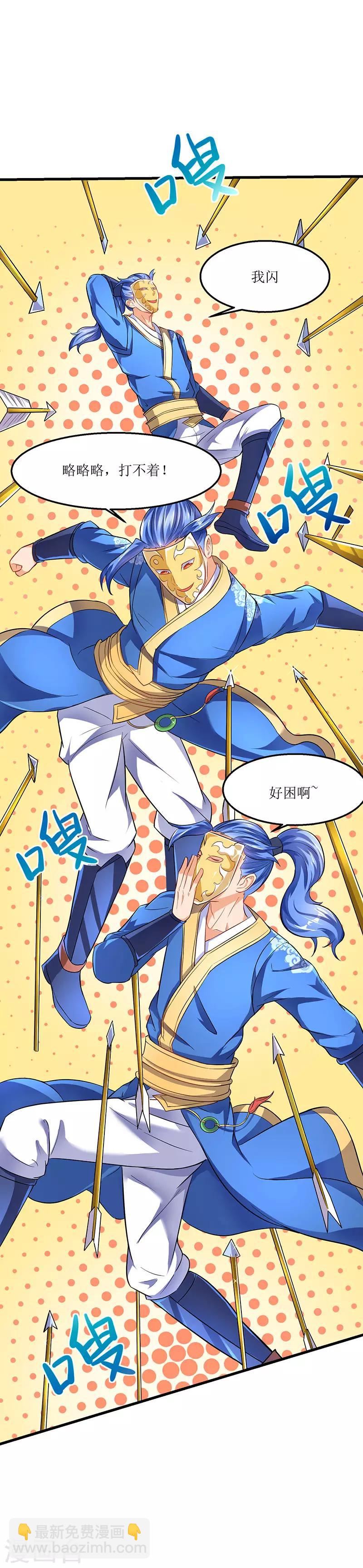 最強升級 - 第21話 軍主殺來 - 2