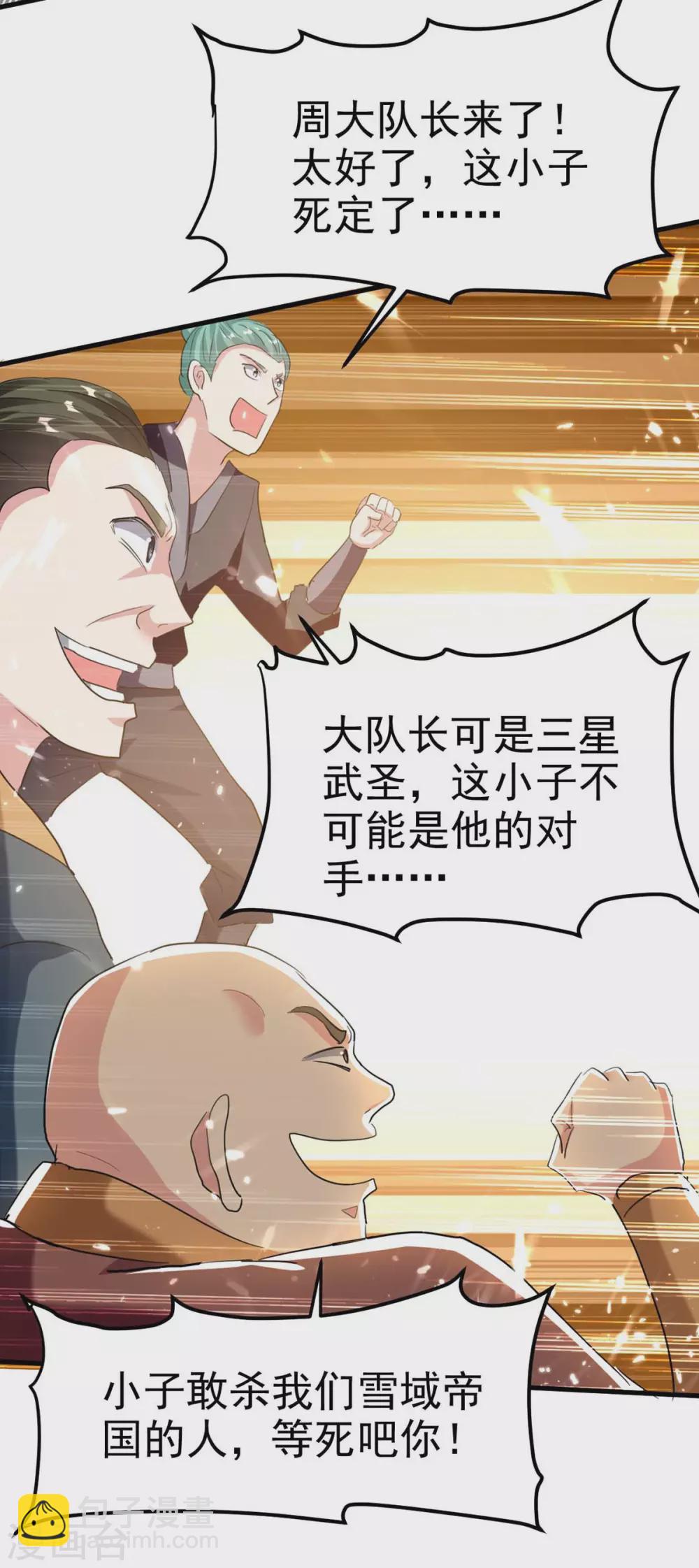 最強升級 - 第201話 戰陣之靈 - 2