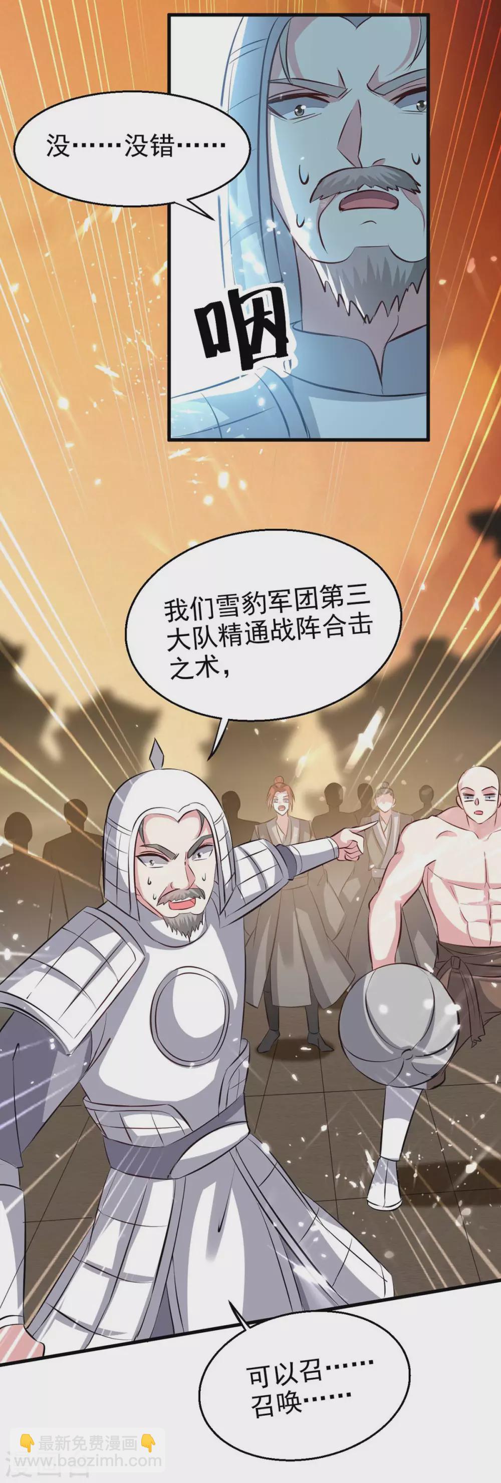 最強升級 - 第201話 戰陣之靈 - 5