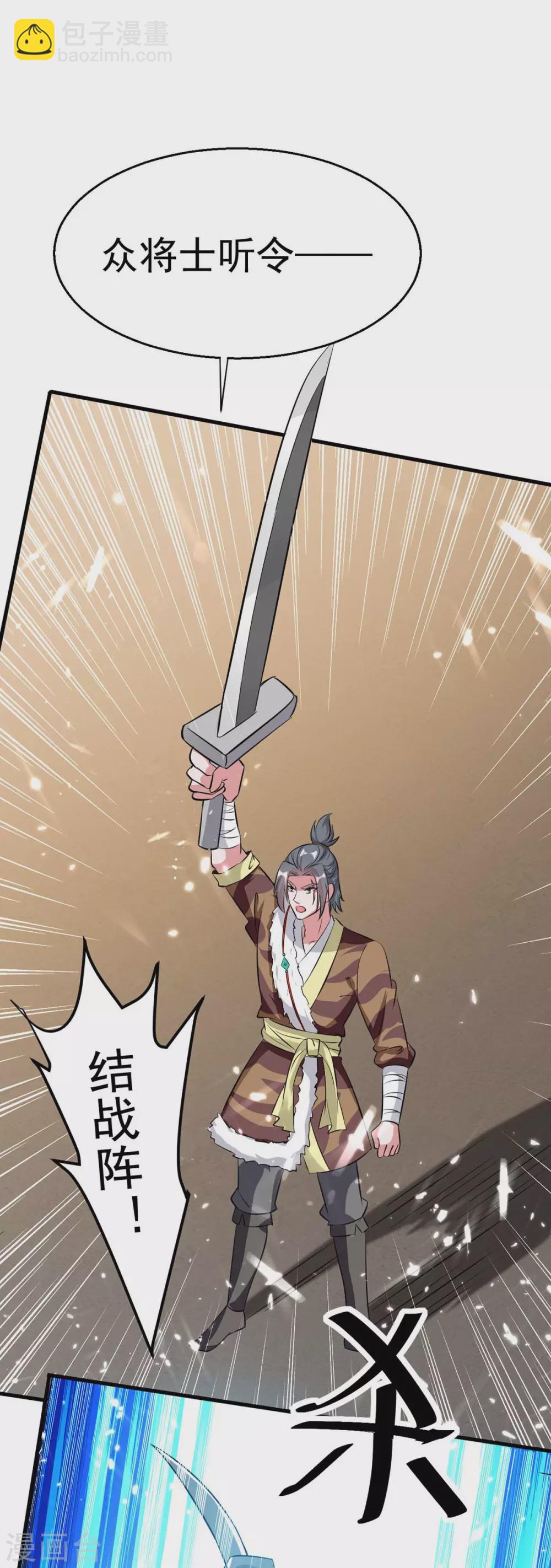 最強升級 - 第201話 戰陣之靈 - 6