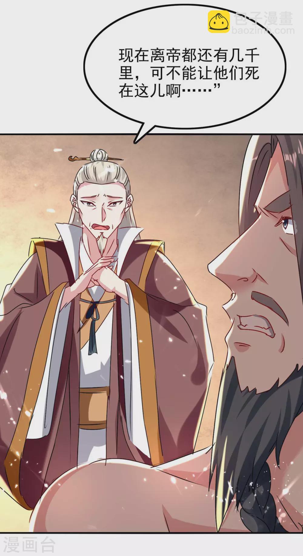 最強升級 - 第203話 靈兒受辱 - 4