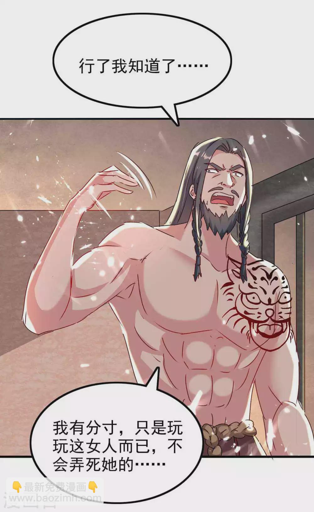 最強升級 - 第203話 靈兒受辱 - 5