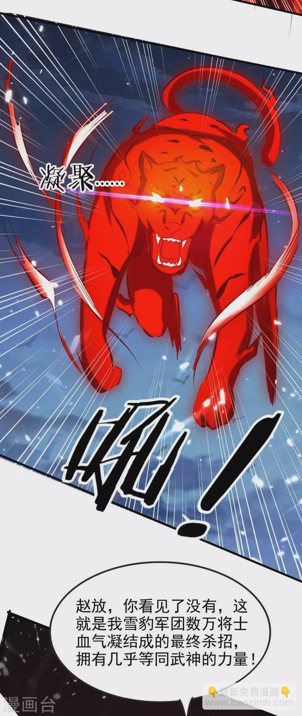 最強升級 - 第205話 對決 - 6