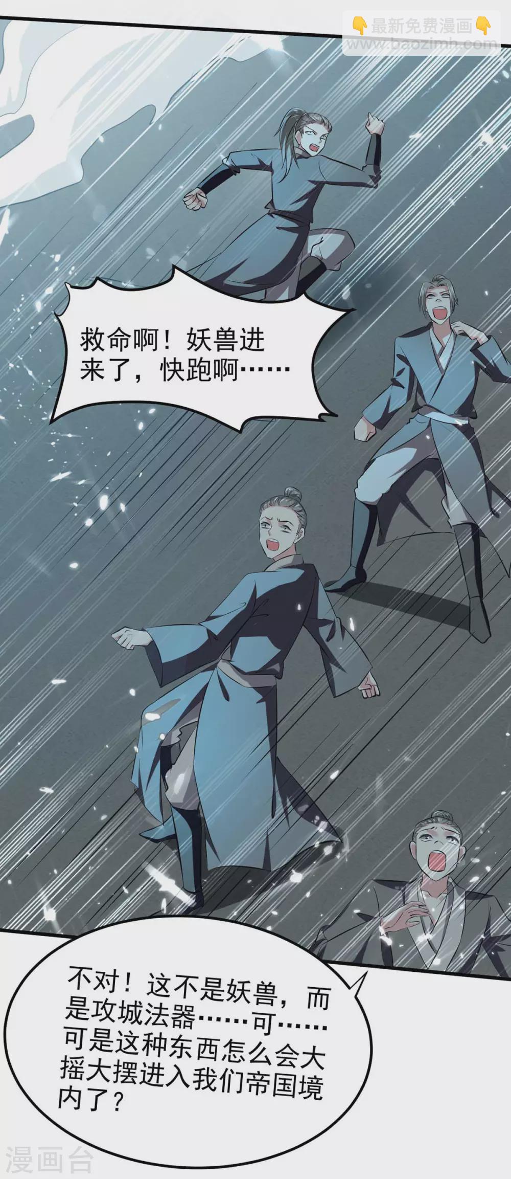 最強升級 - 第205話 對決 - 2