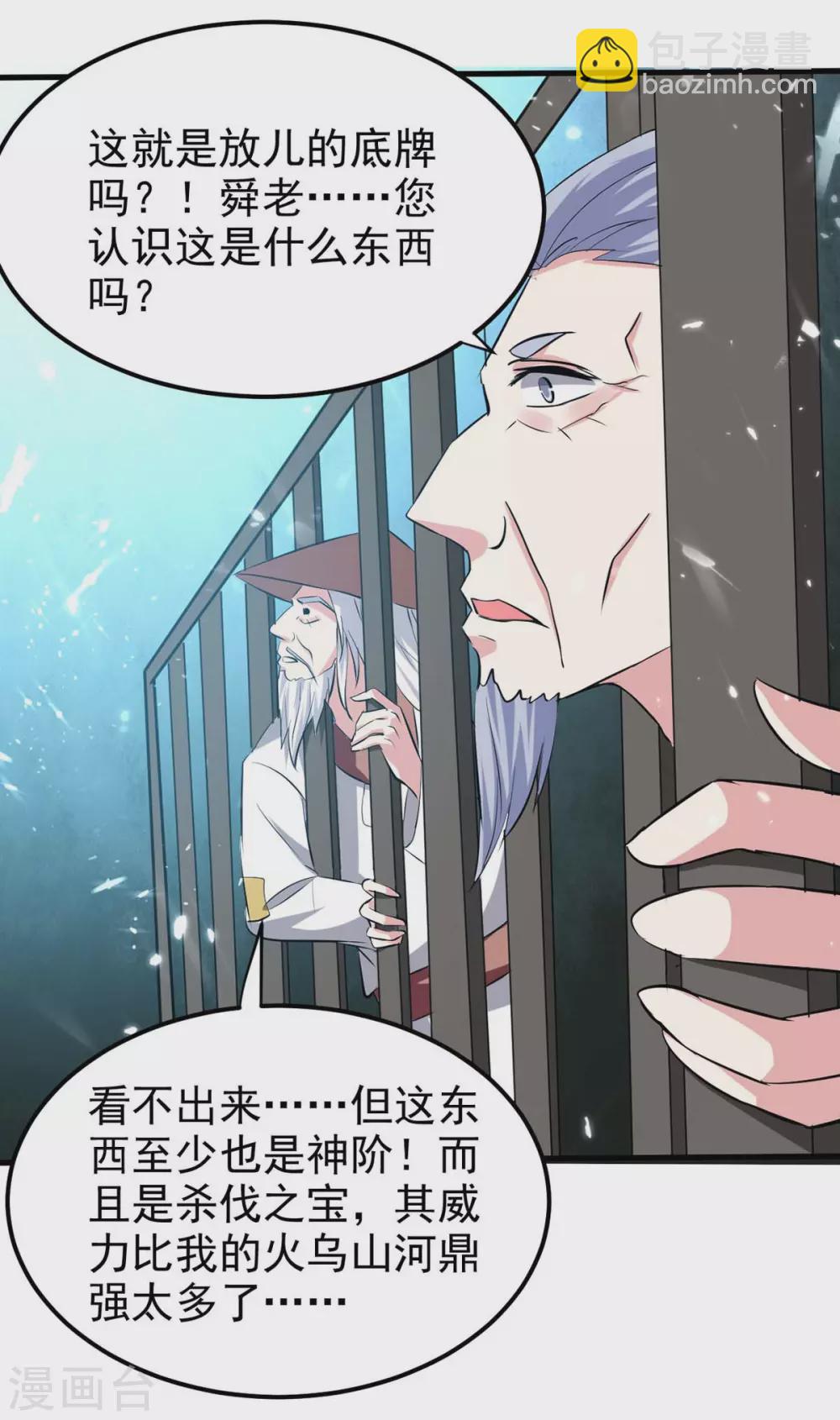 最強升級 - 第205話 對決 - 3