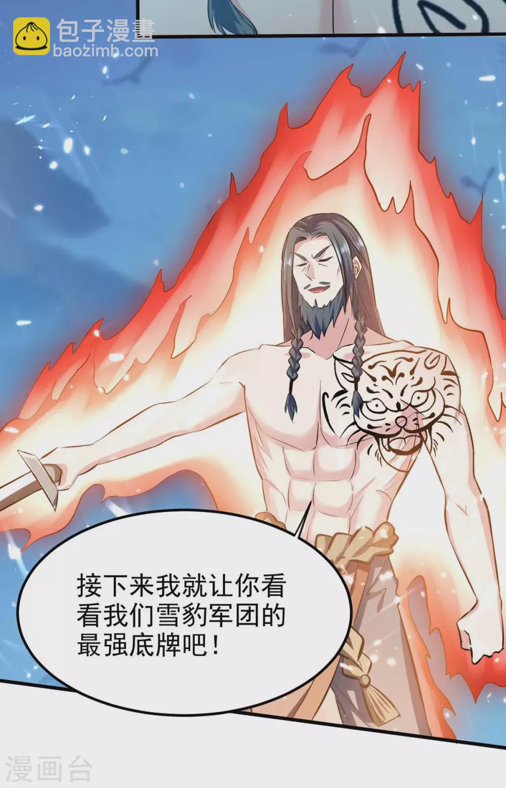 最強升級 - 第205話 對決 - 1