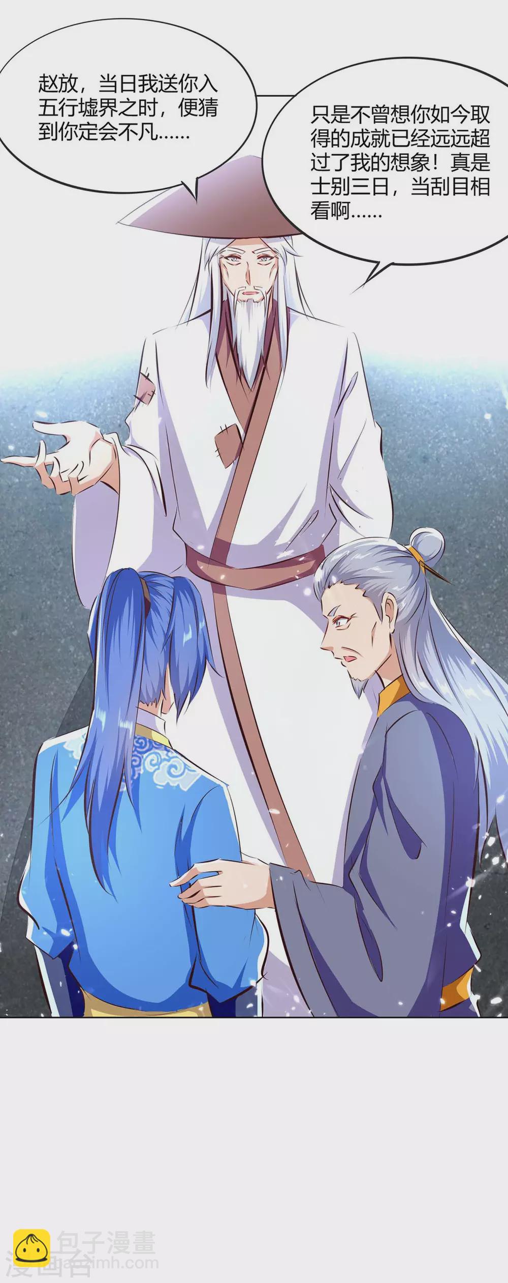 最強升級 - 第207話 出發天河劍派 - 5