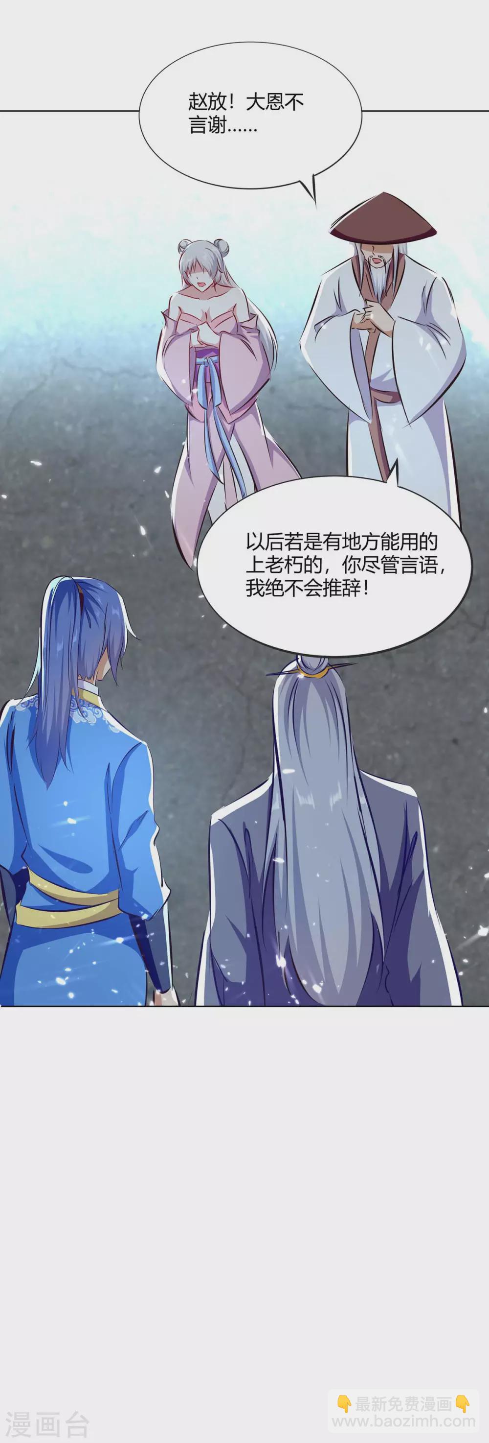 最強升級 - 第207話 出發天河劍派 - 6