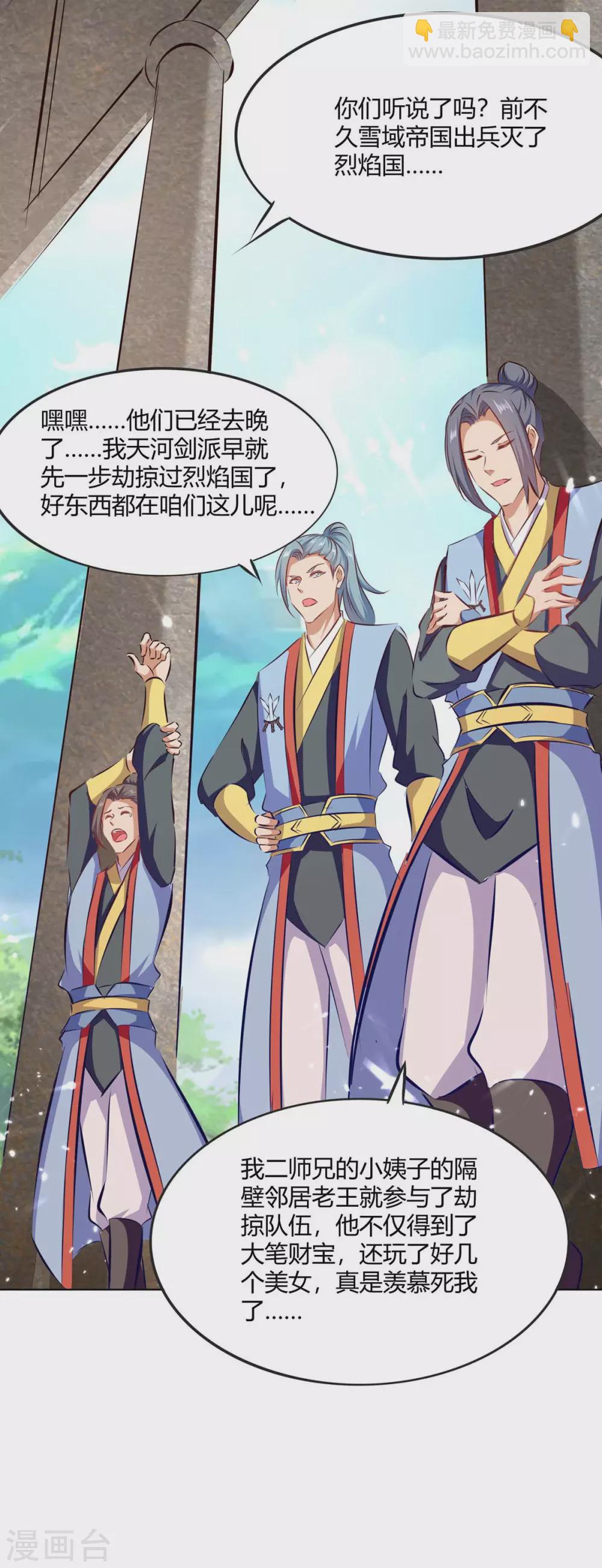 最強升級 - 第207話 出發天河劍派 - 3