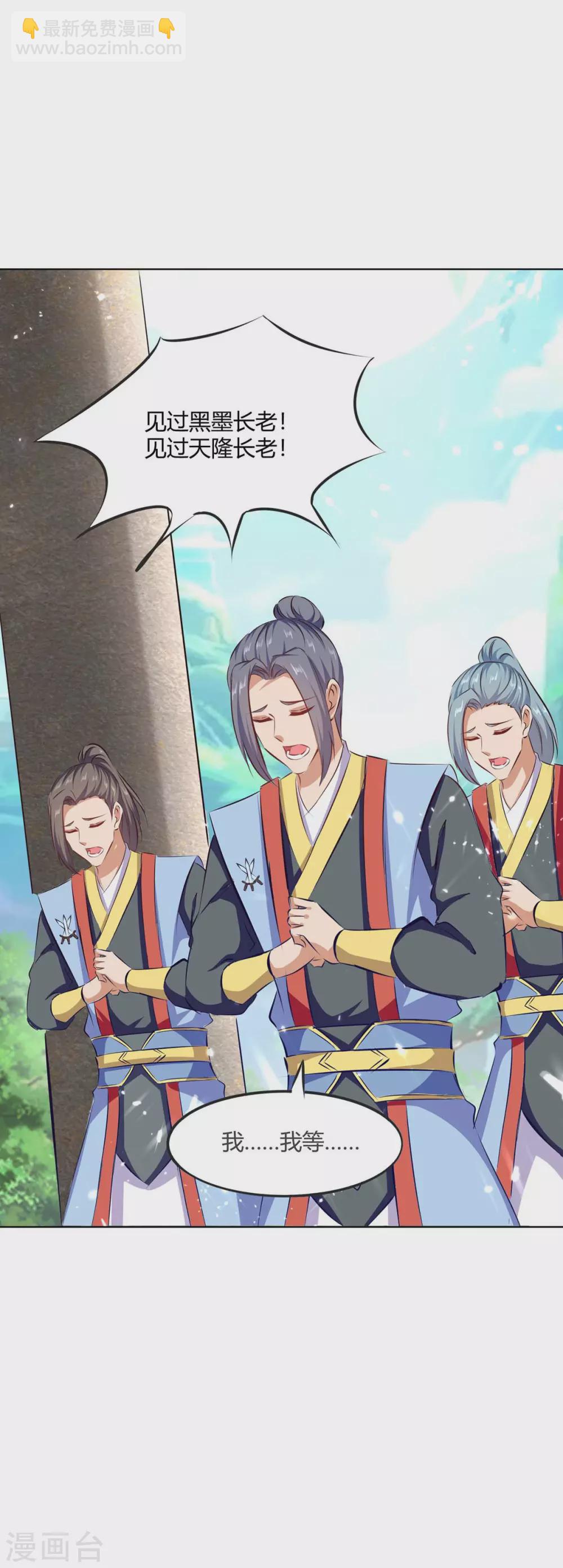 最強升級 - 第207話 出發天河劍派 - 5