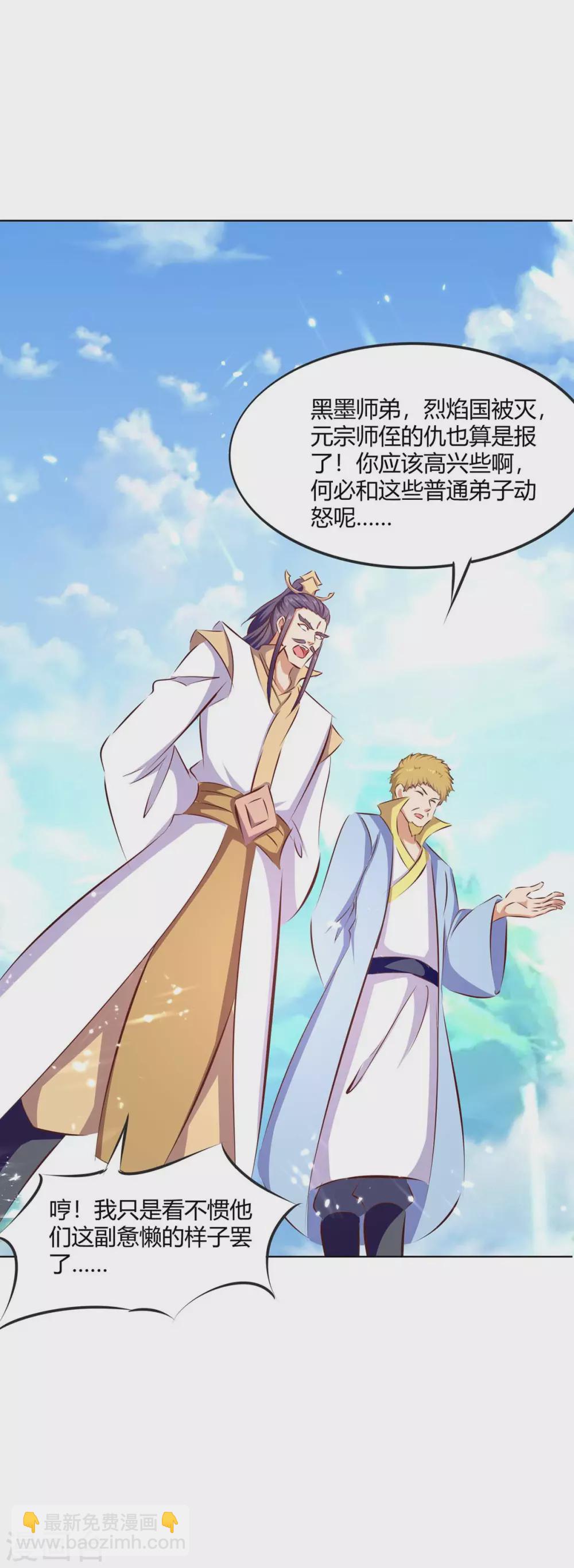 最強升級 - 第207話 出發天河劍派 - 1