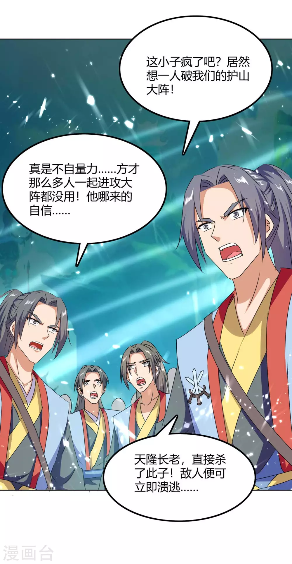 最強升級 - 第209話 對不起，我是臥底 - 1