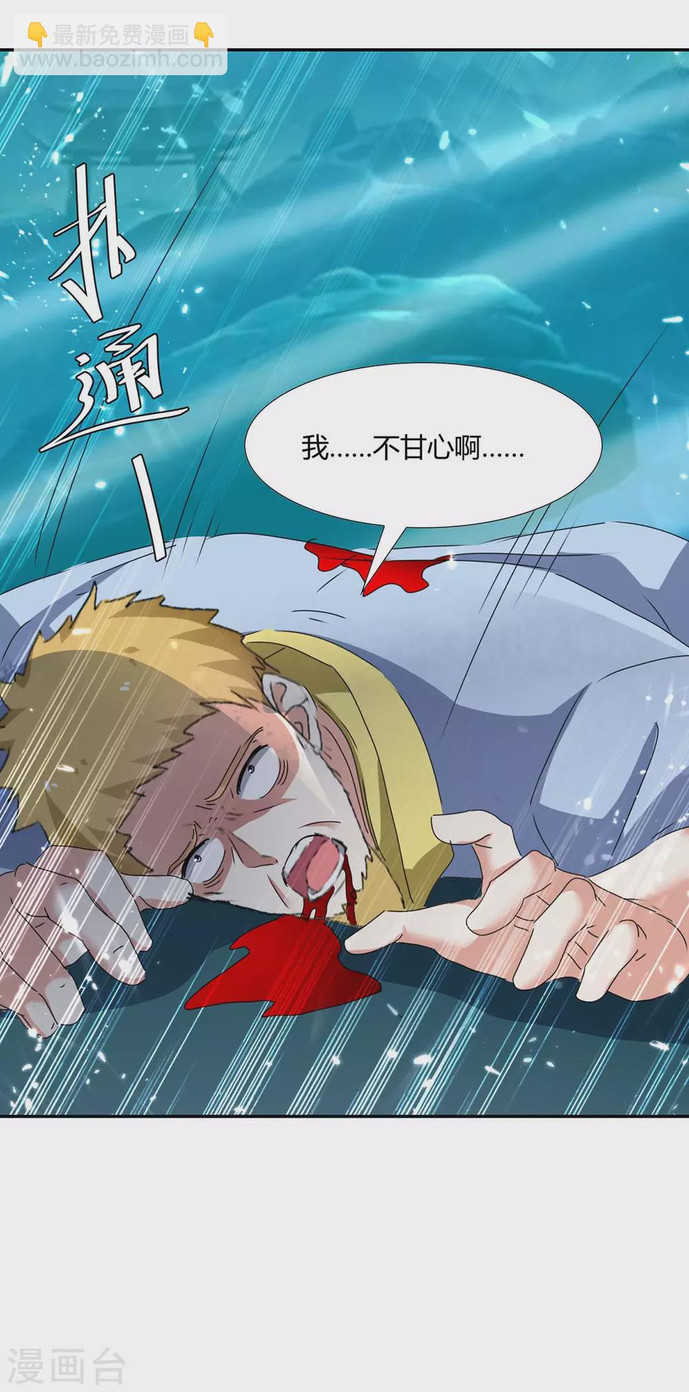 最強升級 - 第209話 對不起，我是臥底 - 5