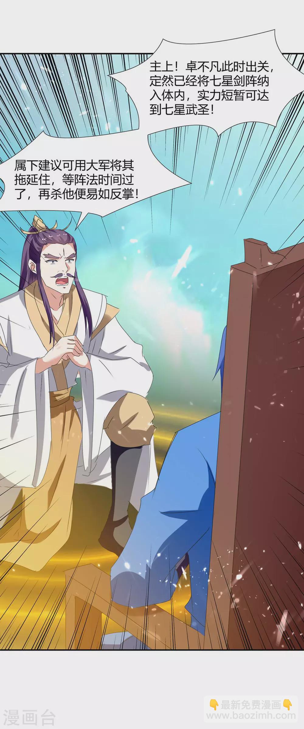 最強升級 - 第209話 對不起，我是臥底 - 2