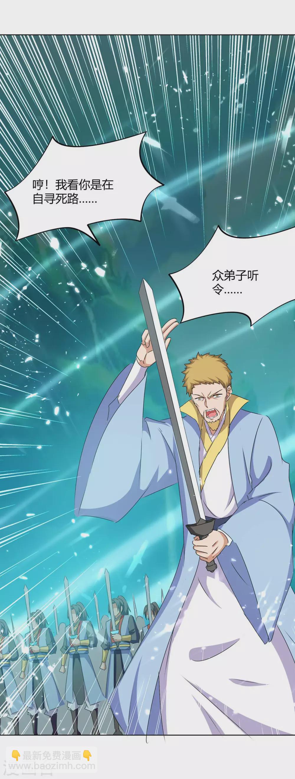 最強升級 - 第209話 對不起，我是臥底 - 4