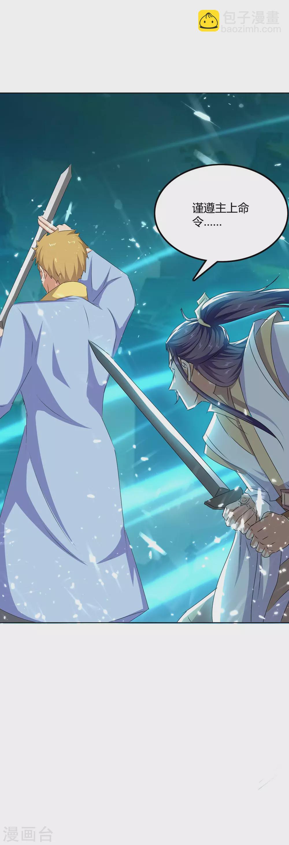 最強升級 - 第209話 對不起，我是臥底 - 6