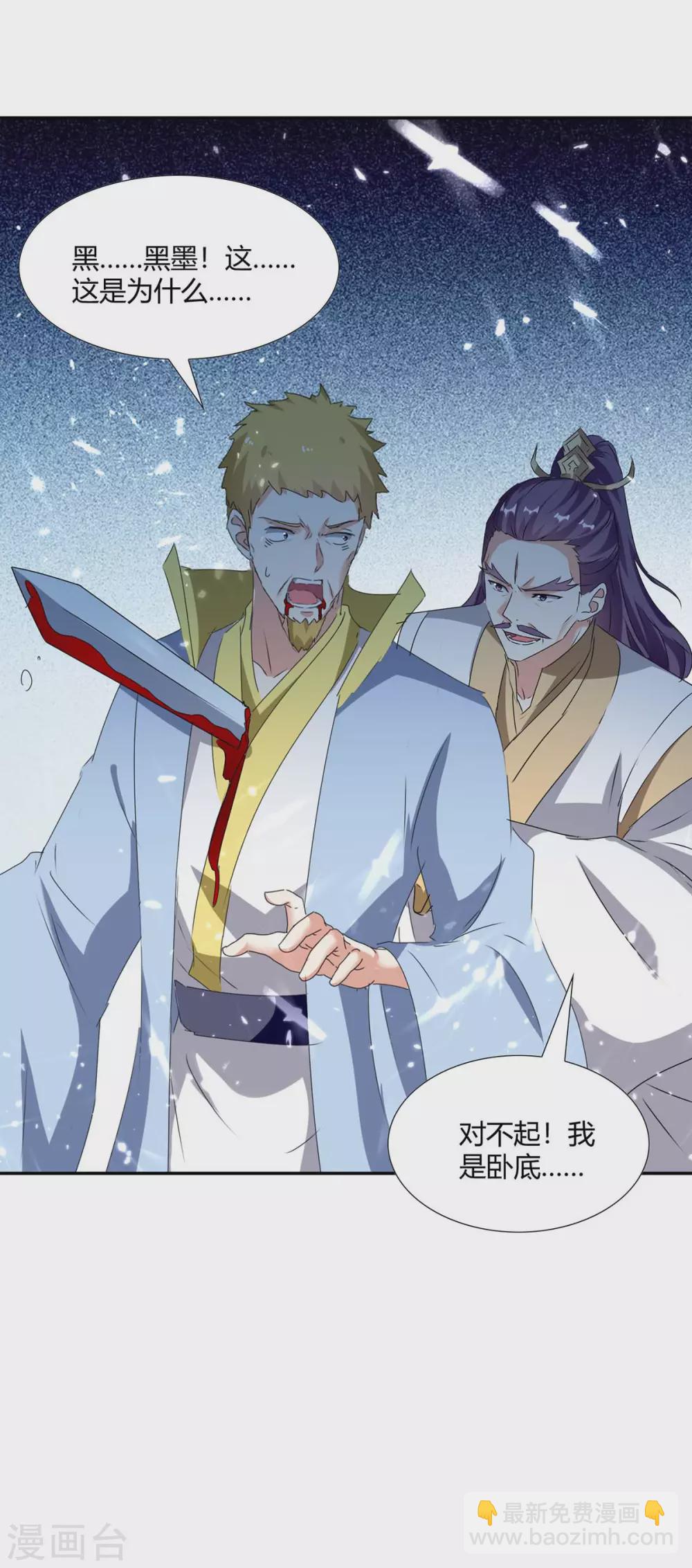 最強升級 - 第209話 對不起，我是臥底 - 3