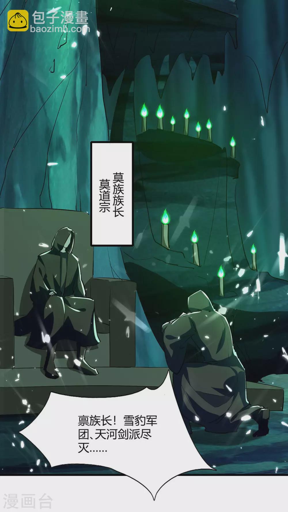 最強升級 - 第211話 召喚古魔 - 6