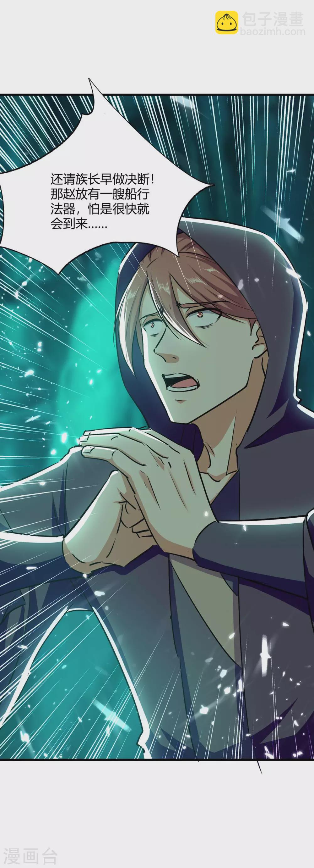 最強升級 - 第211話 召喚古魔 - 2