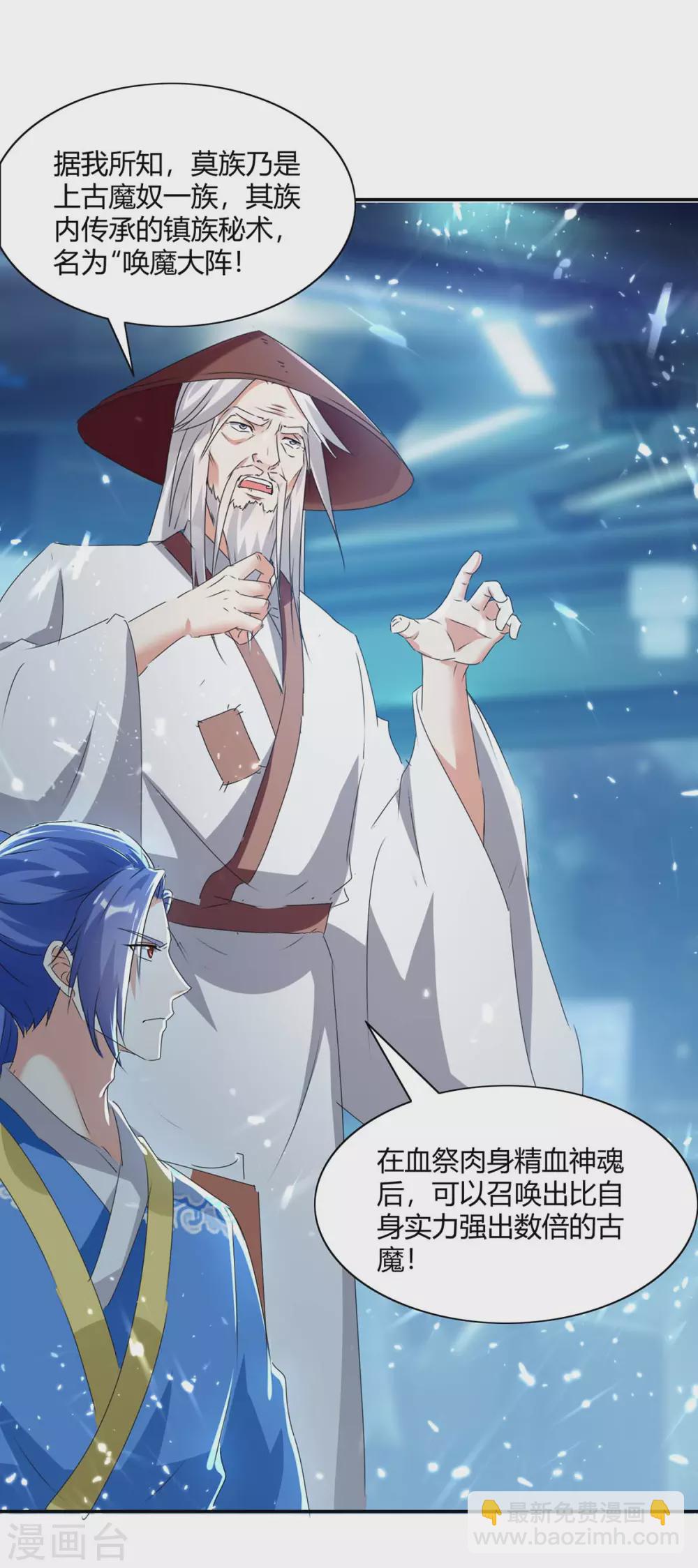 最強升級 - 第211話 召喚古魔 - 3