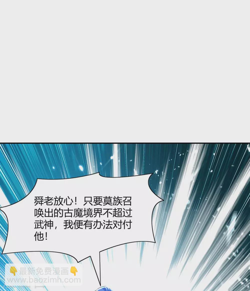 最強升級 - 第211話 召喚古魔 - 6