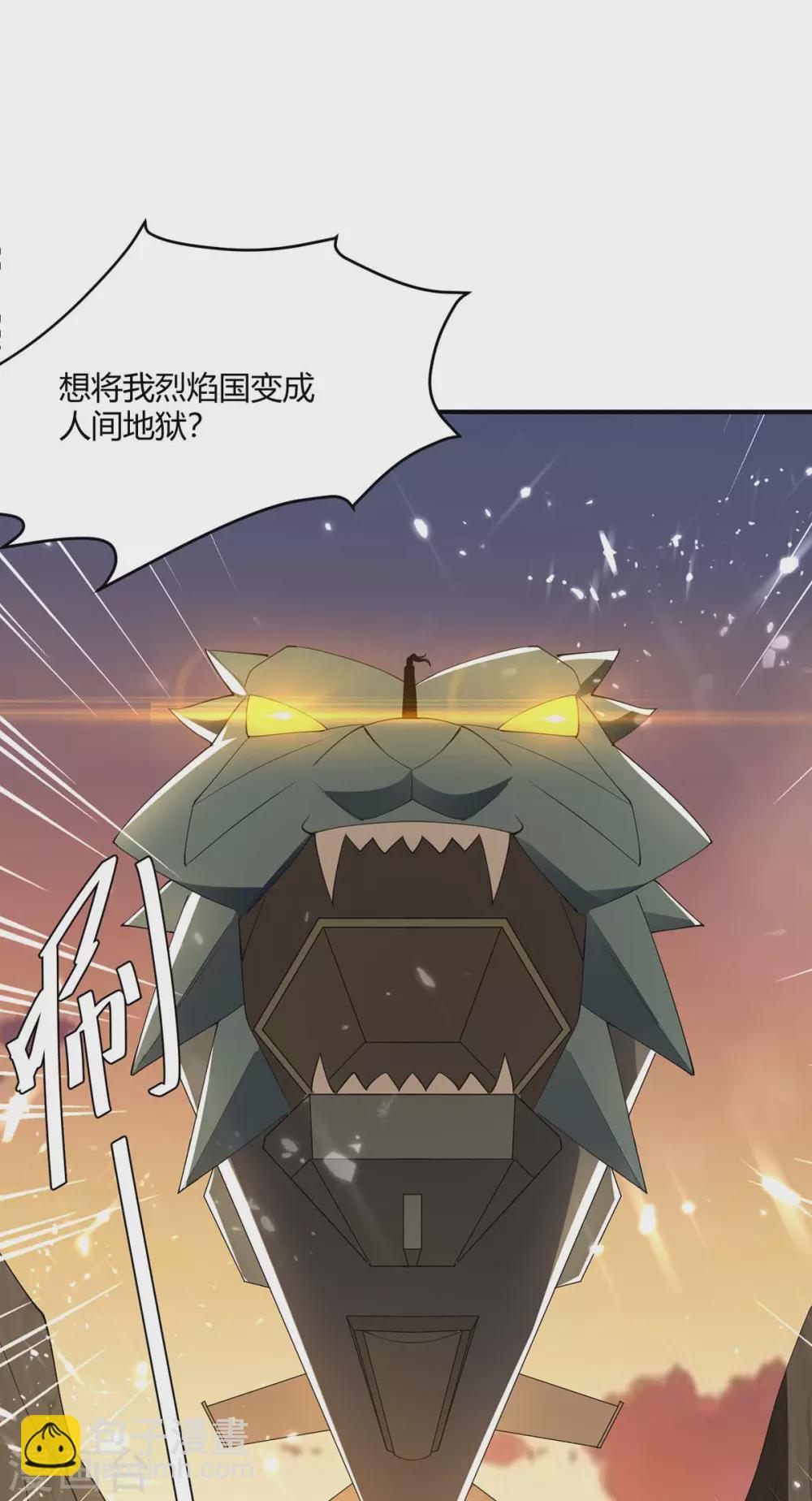 最強升級 - 第211話 召喚古魔 - 7