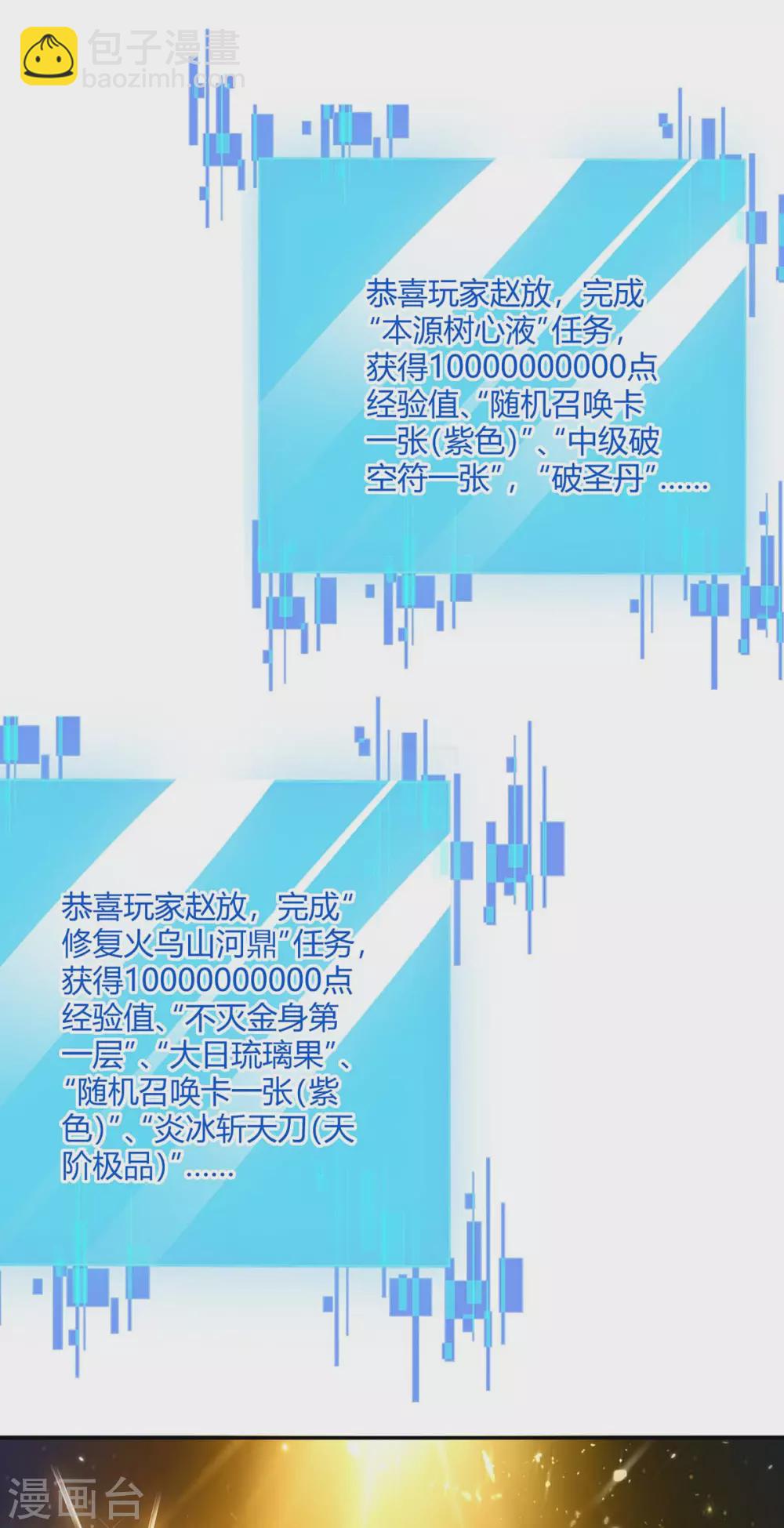 最強升級 - 第213話 任務獎勵 - 4