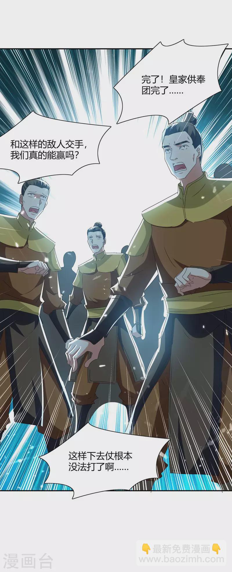 最強升級 - 第215話 乘勝追擊 - 6