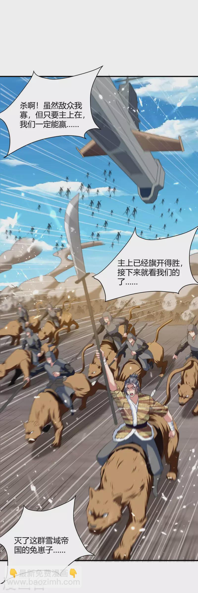 最強升級 - 第215話 乘勝追擊 - 2