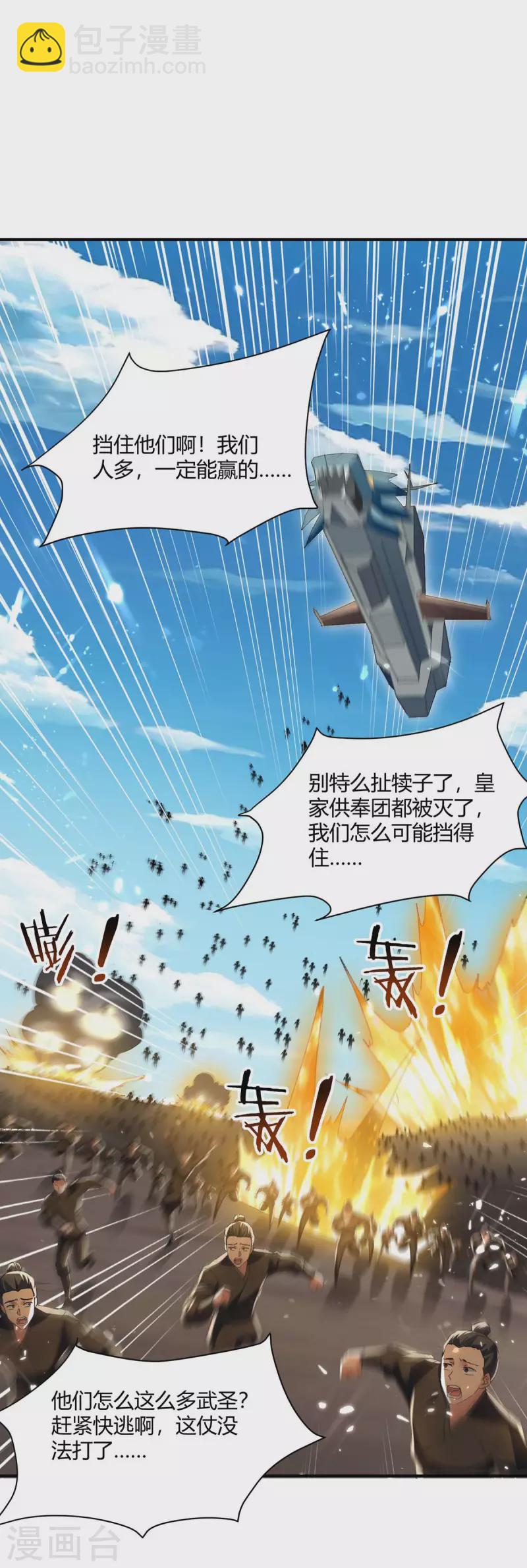 最強升級 - 第215話 乘勝追擊 - 3