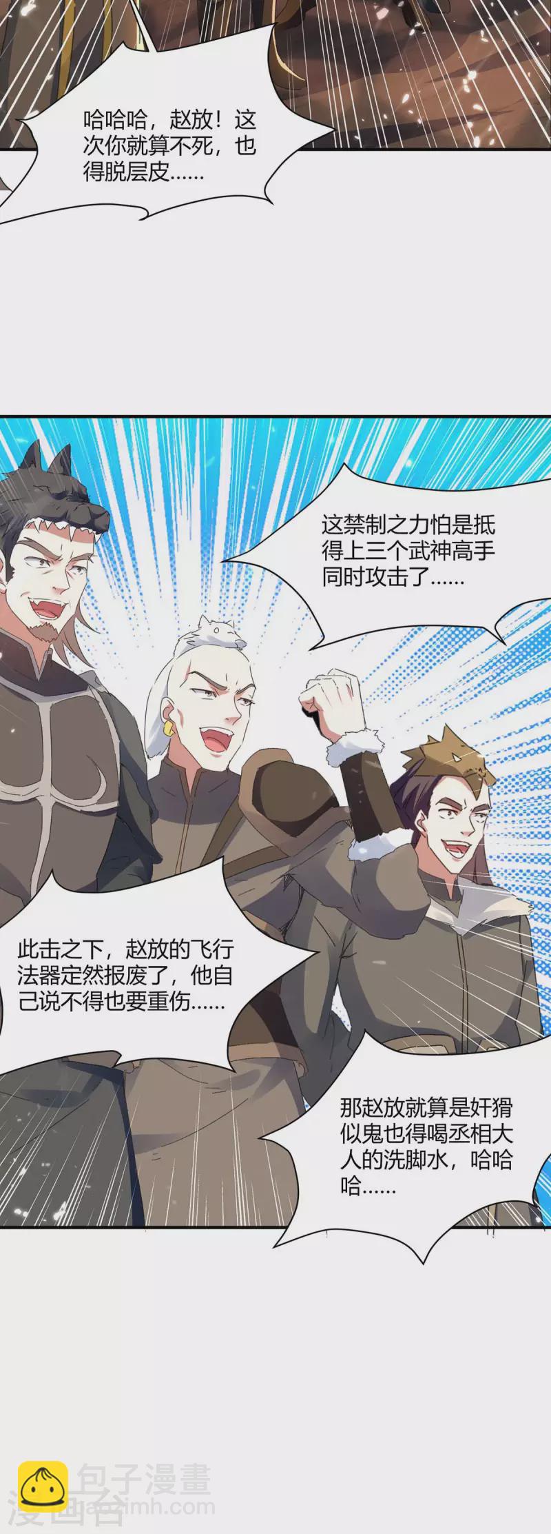 最強升級 - 第215話 乘勝追擊 - 5