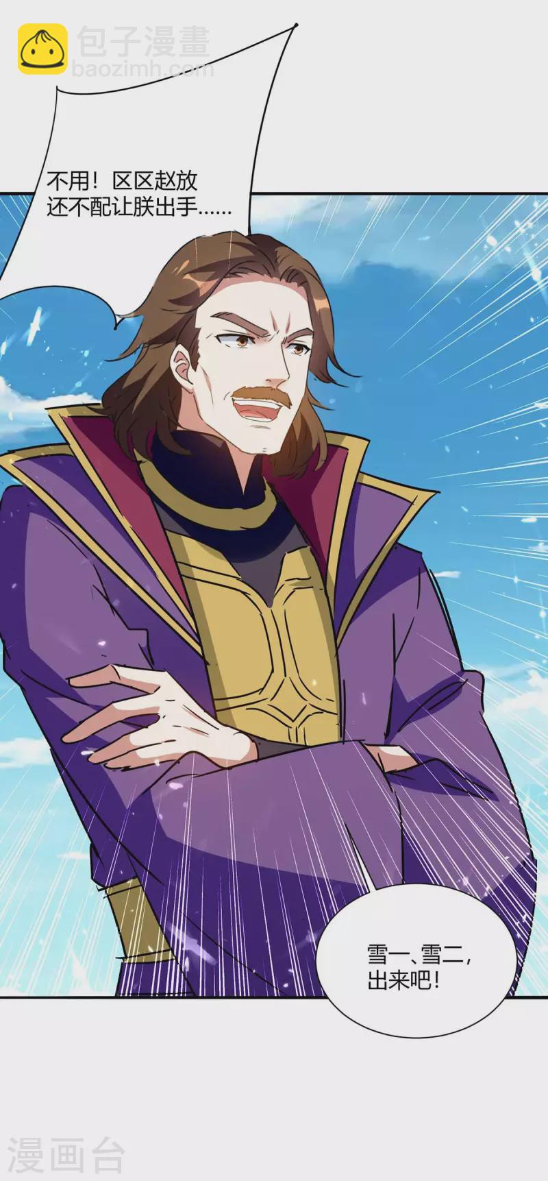 最強升級 - 第217話 召喚典韋 - 5