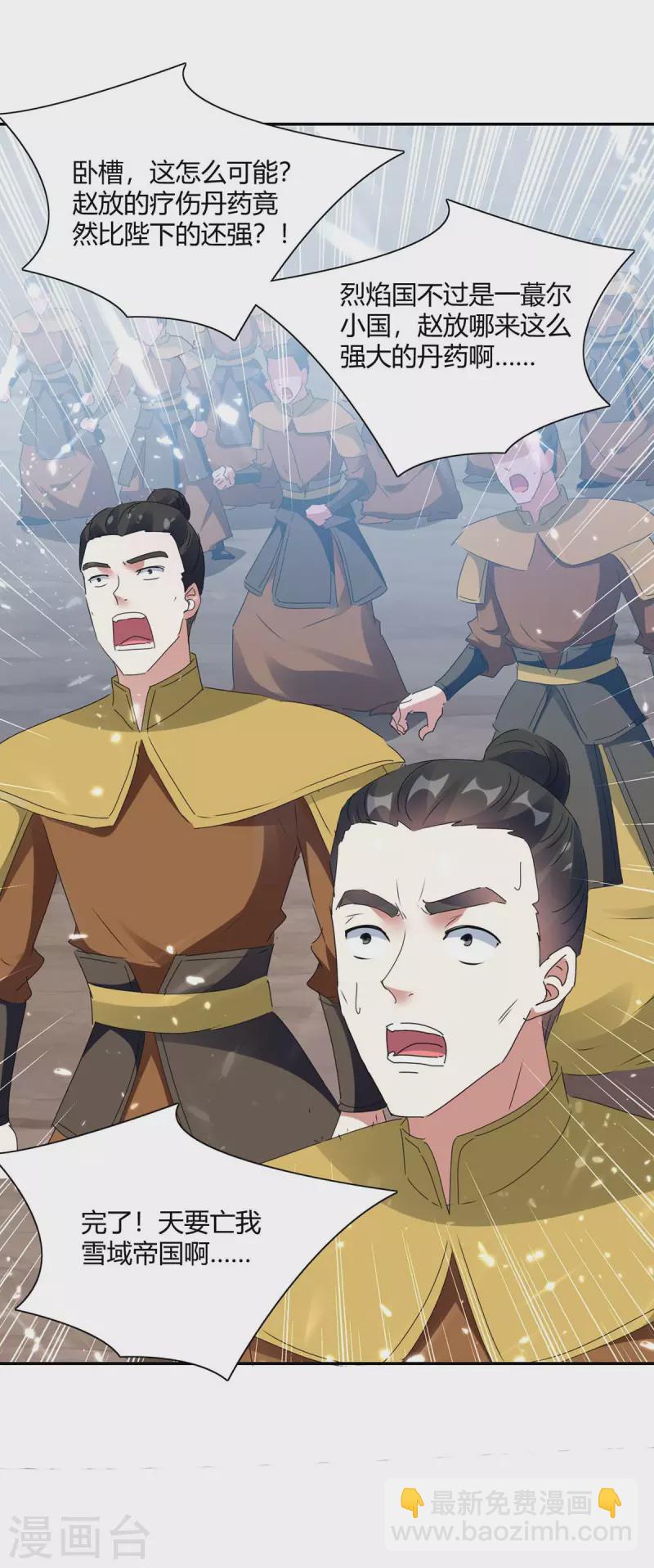 最強升級 - 第219話 動用禁術 - 5