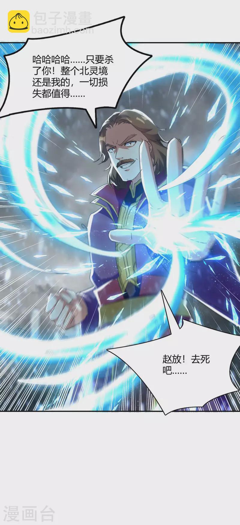 最強升級 - 第219話 動用禁術 - 1