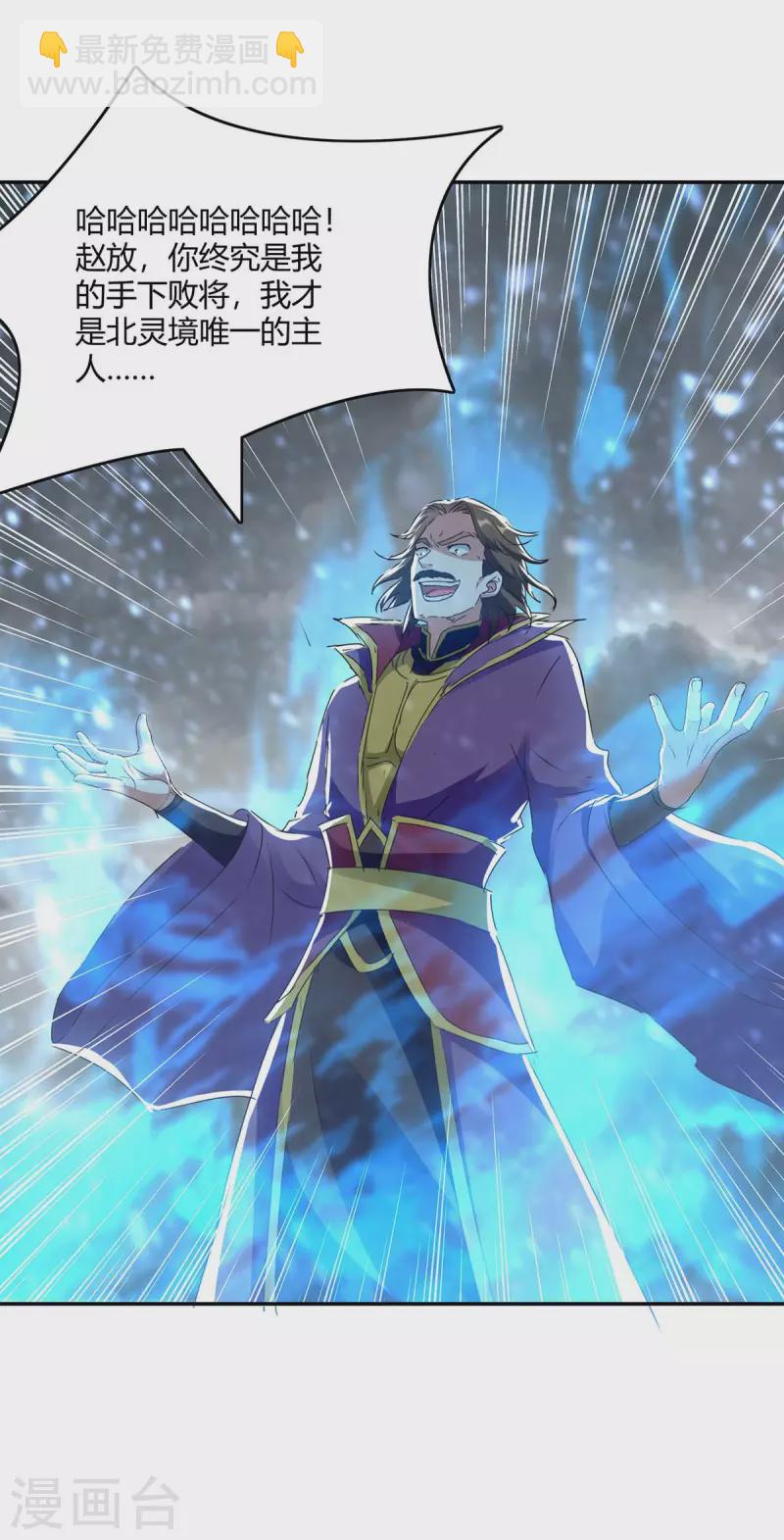 最強升級 - 第219話 動用禁術 - 6