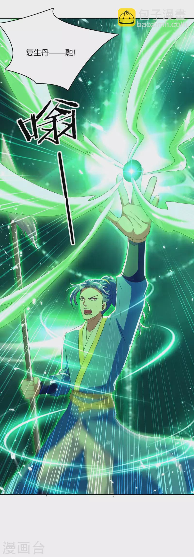 最強升級 - 第219話 動用禁術 - 3