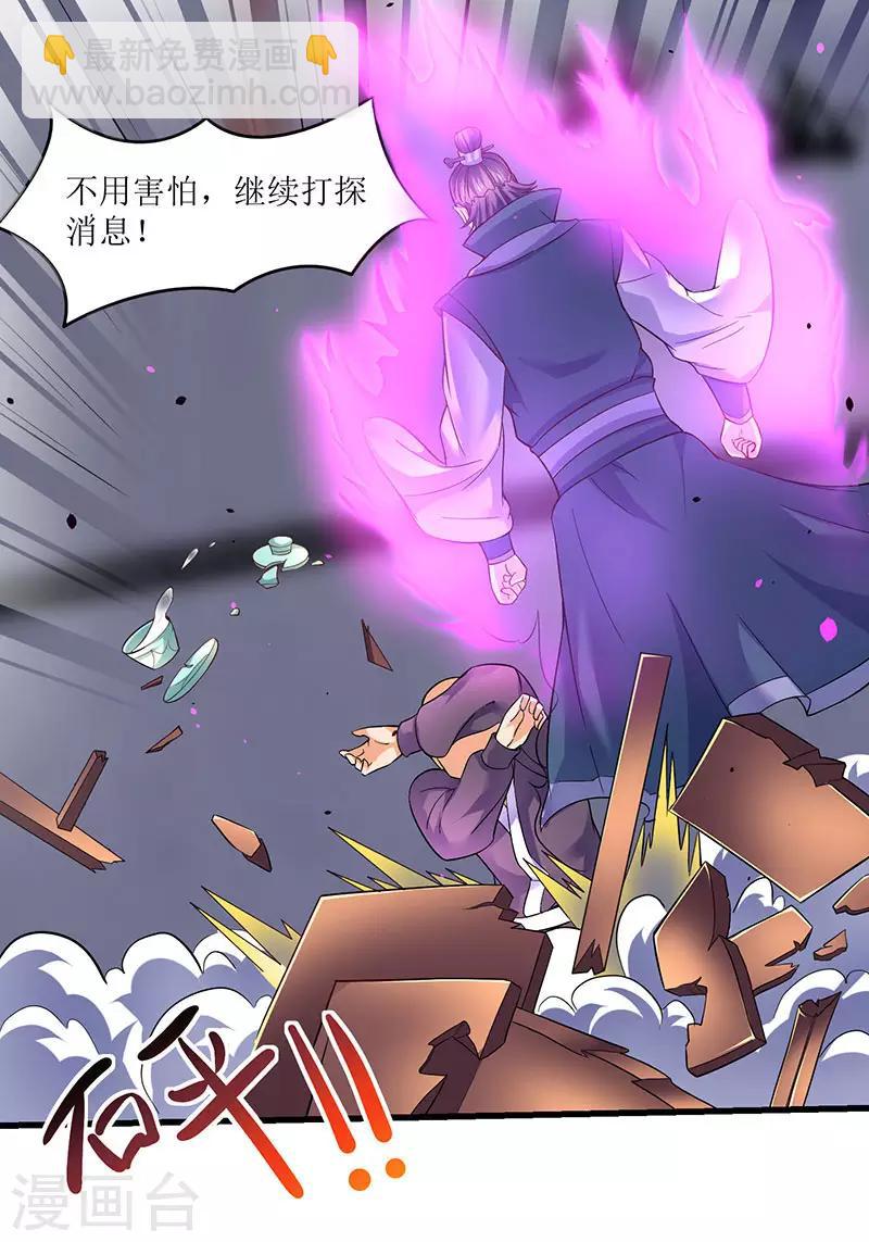 最強升級 - 第23話 闖入城主府 - 5