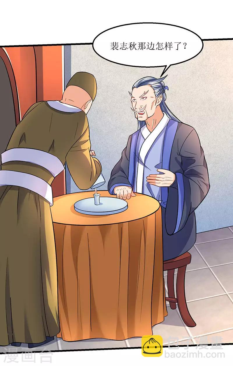 最強升級 - 第23話 闖入城主府 - 5