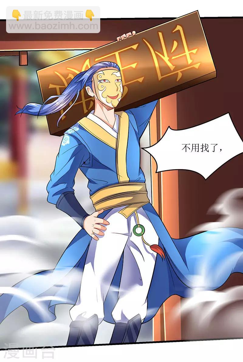 最強升級 - 第23話 闖入城主府 - 3