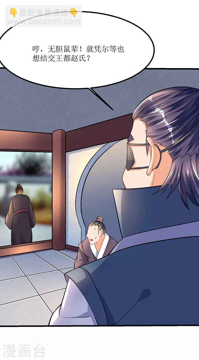 最強升級 - 第23話 闖入城主府 - 3