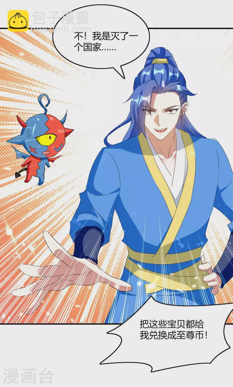 最強升級 - 第221話 買買買 - 4