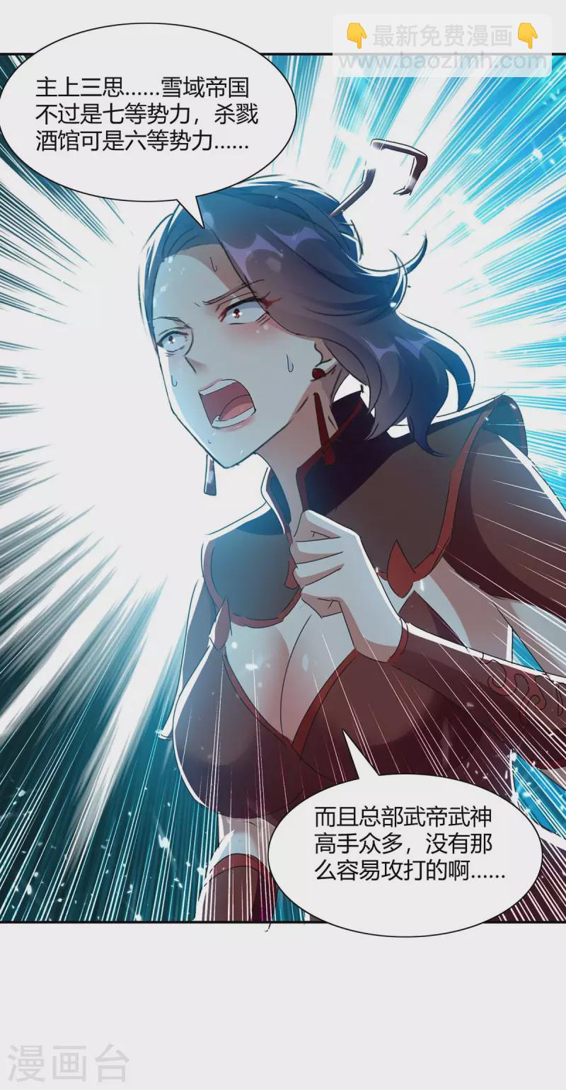 最強升級 - 第225話 攻打殺戮酒館 - 4