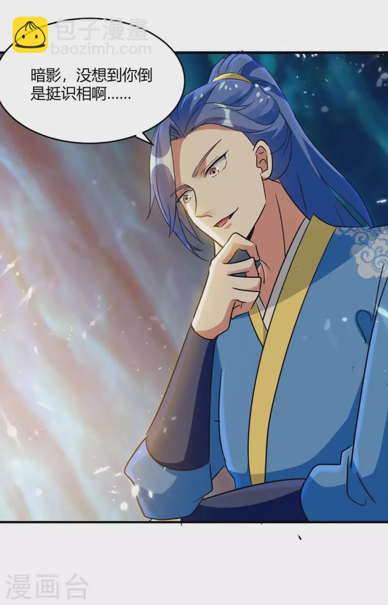 最強升級 - 第229話 趕盡殺絕 - 5