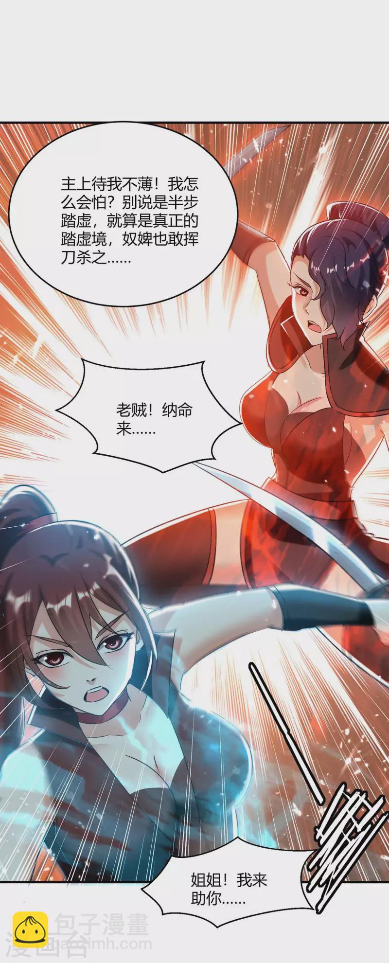 最強升級 - 第231話 不死不滅 - 1