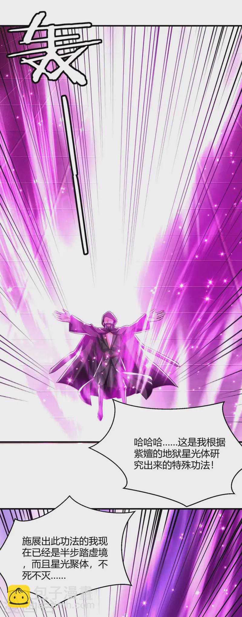 最強升級 - 第231話 不死不滅 - 2