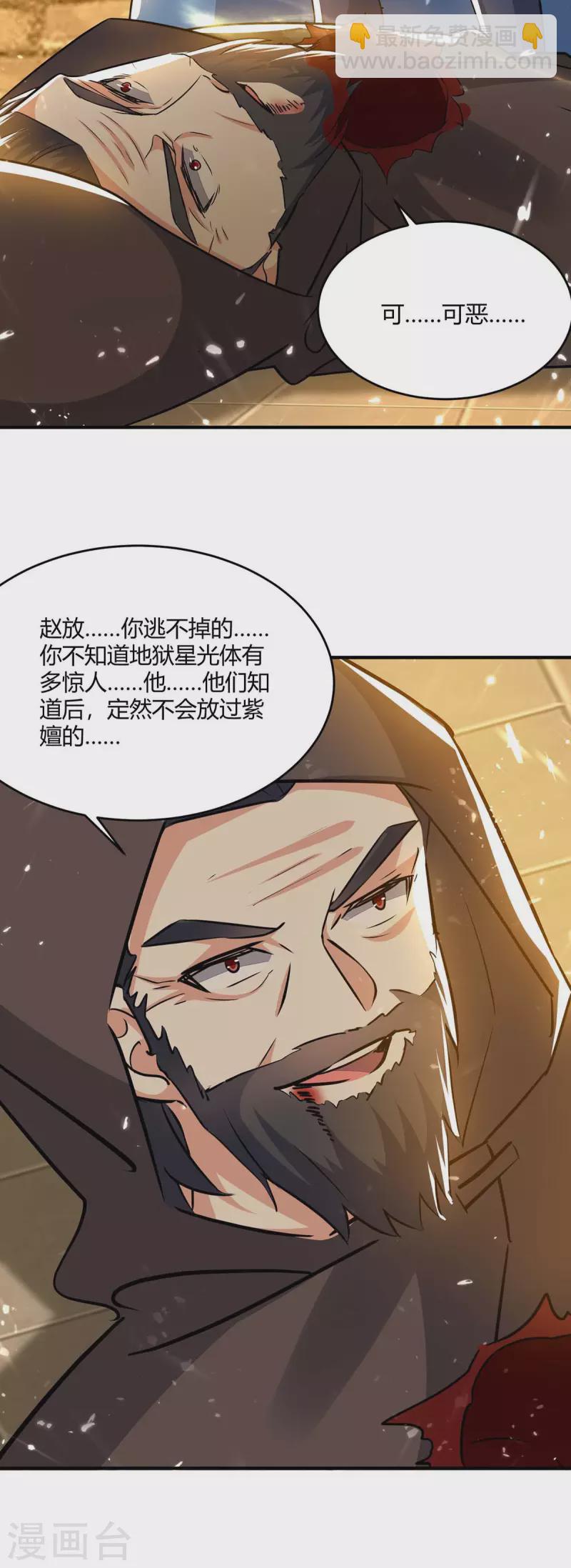 最強升級 - 第233話 背後的人 - 1